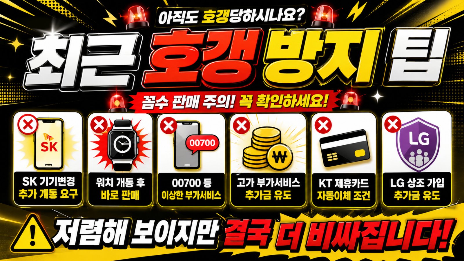 최신 호갱방지 TIP! 꼼수체크!