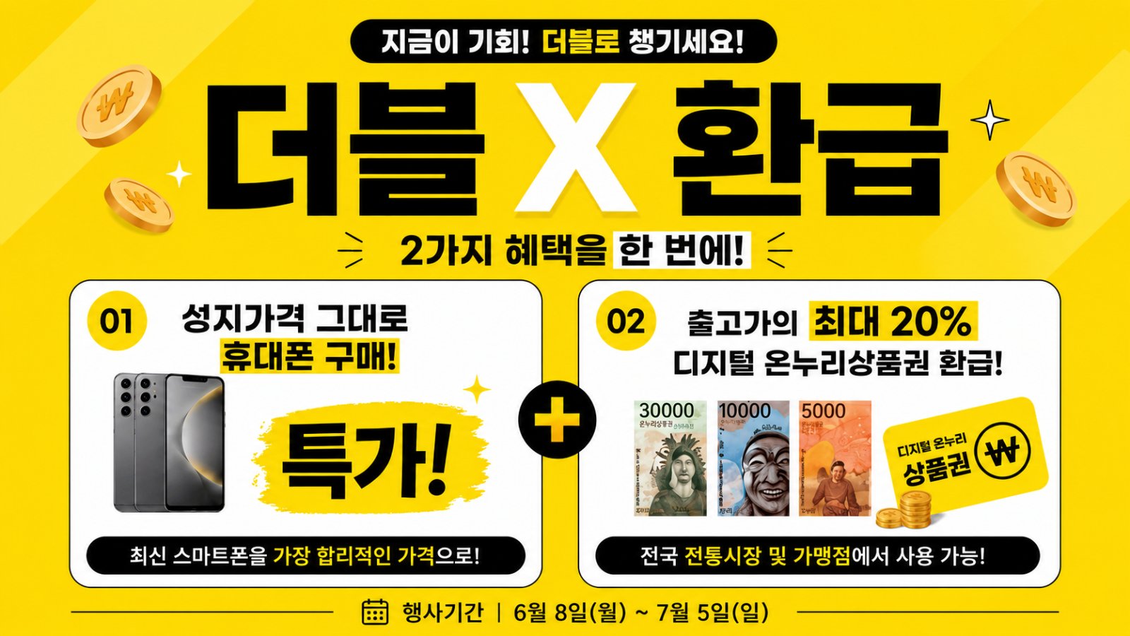 삼성단말기 온누리페이백은 별도입니다