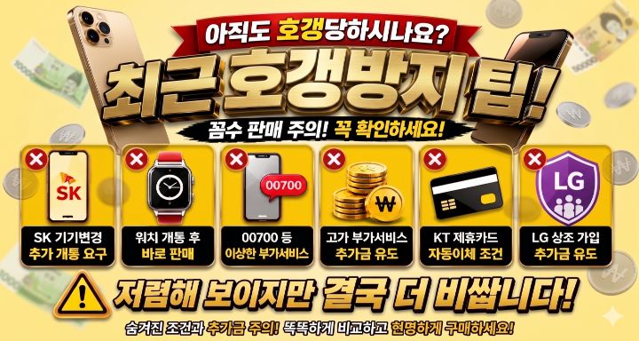 최신 호갱방지 TIP! 꼼수체크!