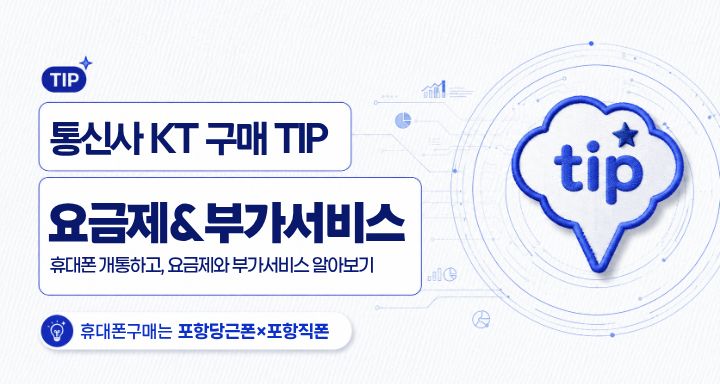KT가입후, 어떤걸 이용할 수 있나요?