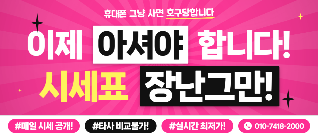 아직도 포항에서 휴대폰 "호갱" 당하시나요?